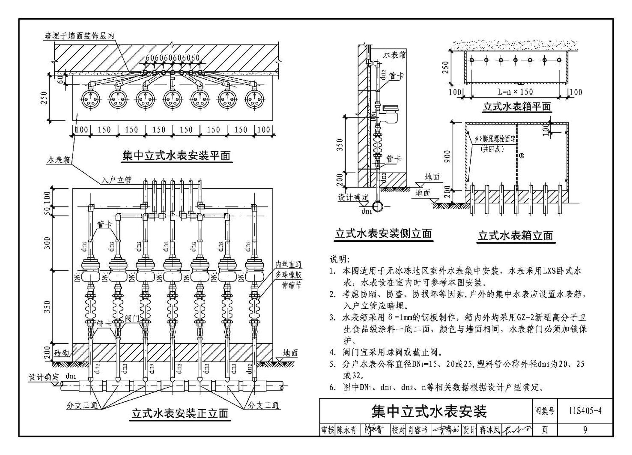 11S405-1～4--建筑给水塑料管道安装