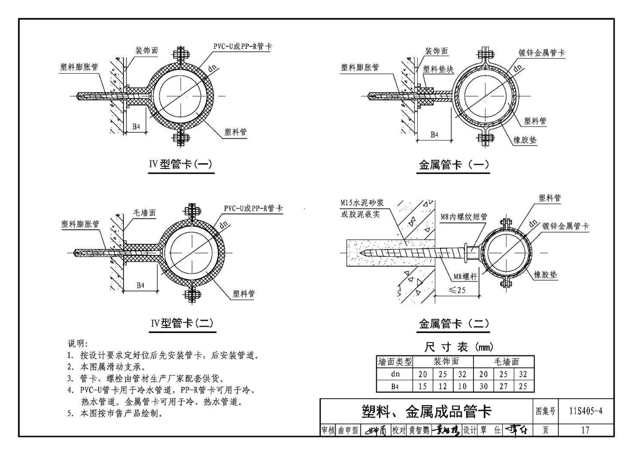 11S405-1～4--建筑给水塑料管道安装