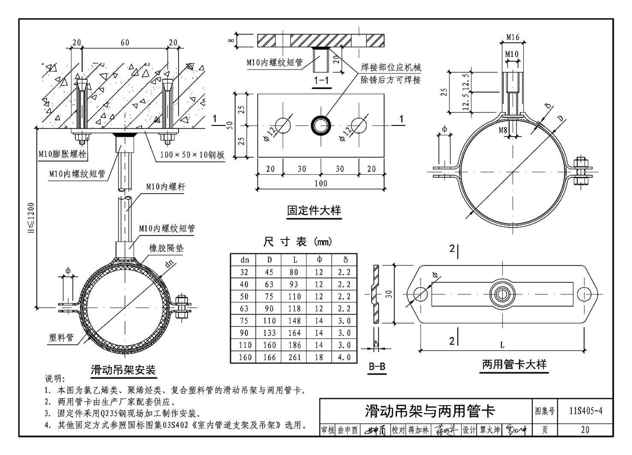 11S405-1～4--建筑给水塑料管道安装