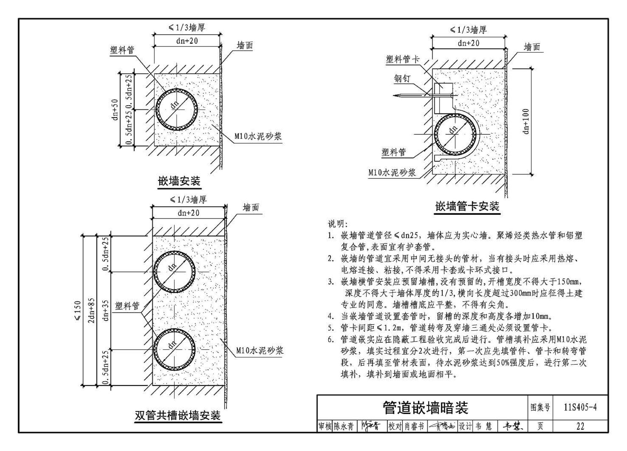 11S405-1～4--建筑给水塑料管道安装