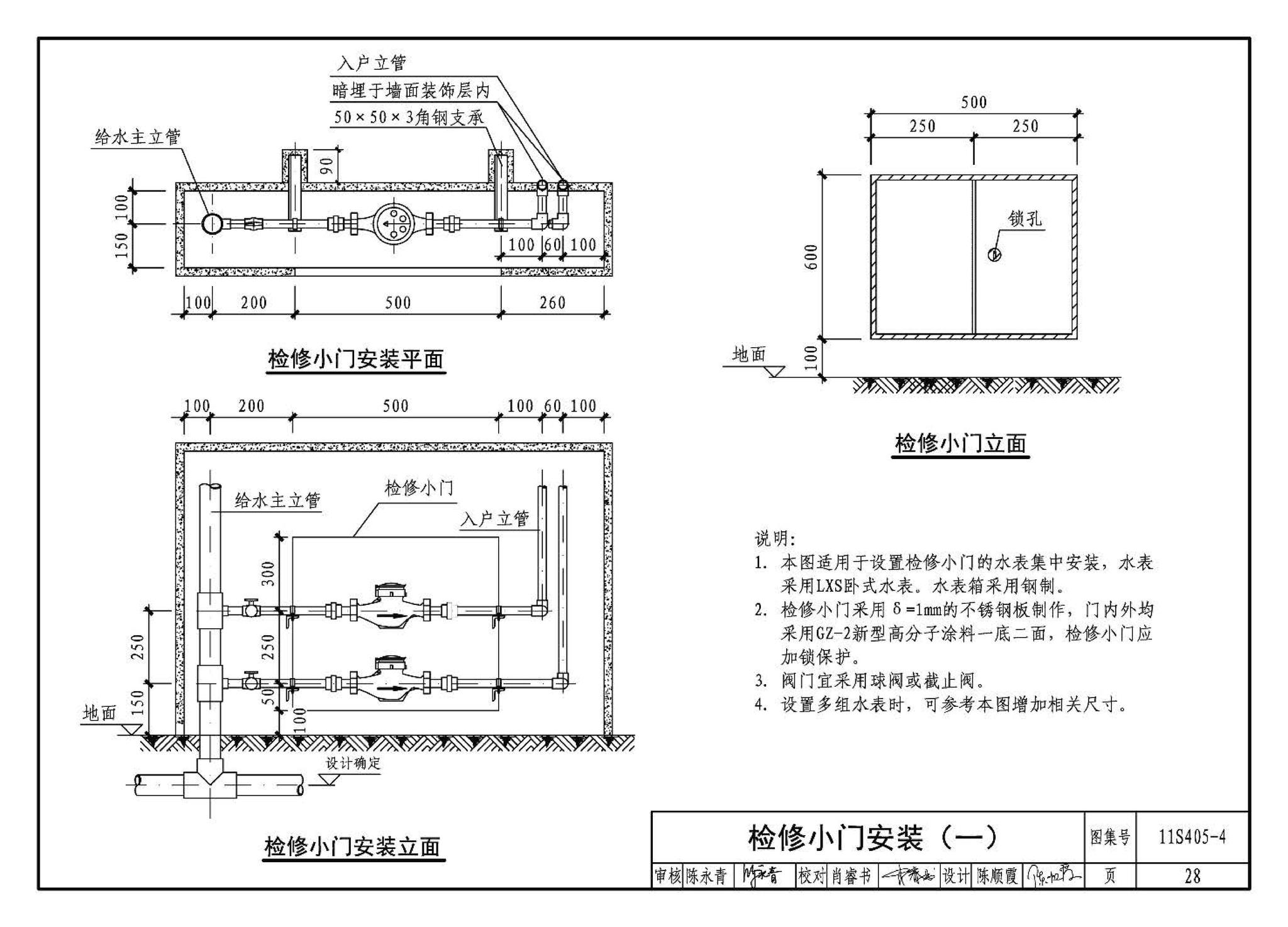 11S405-1～4--建筑给水塑料管道安装