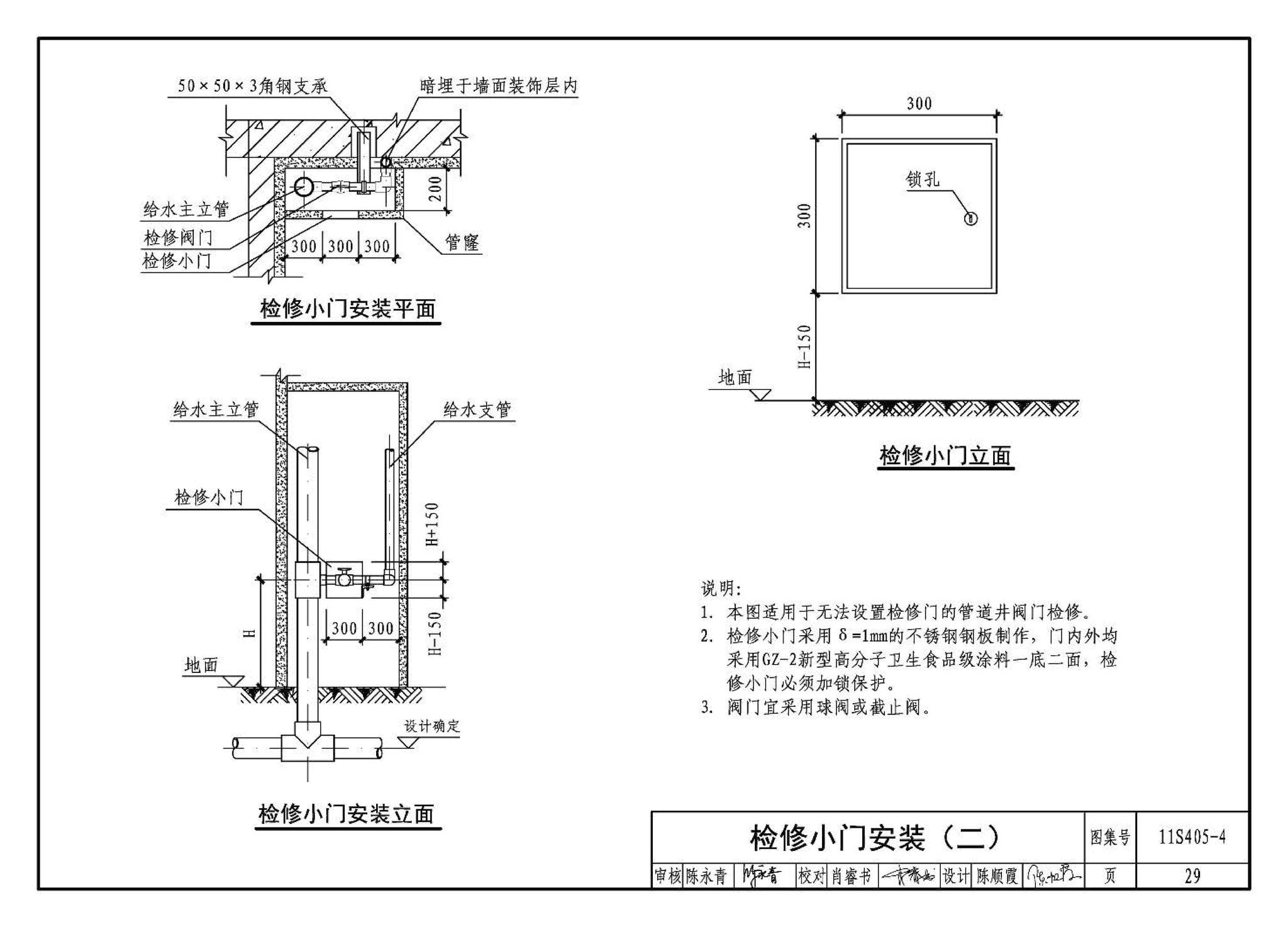 11S405-1～4--建筑给水塑料管道安装