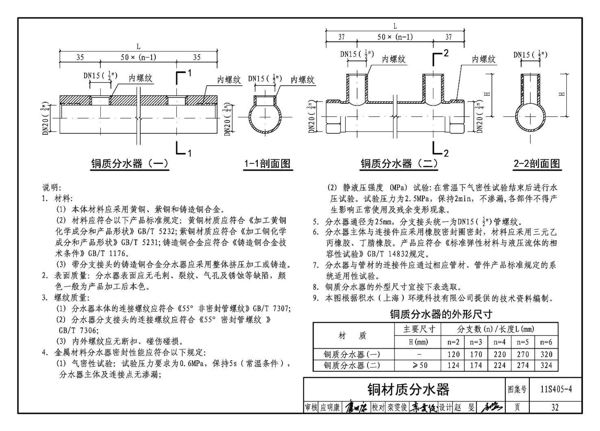 11S405-1～4--建筑给水塑料管道安装