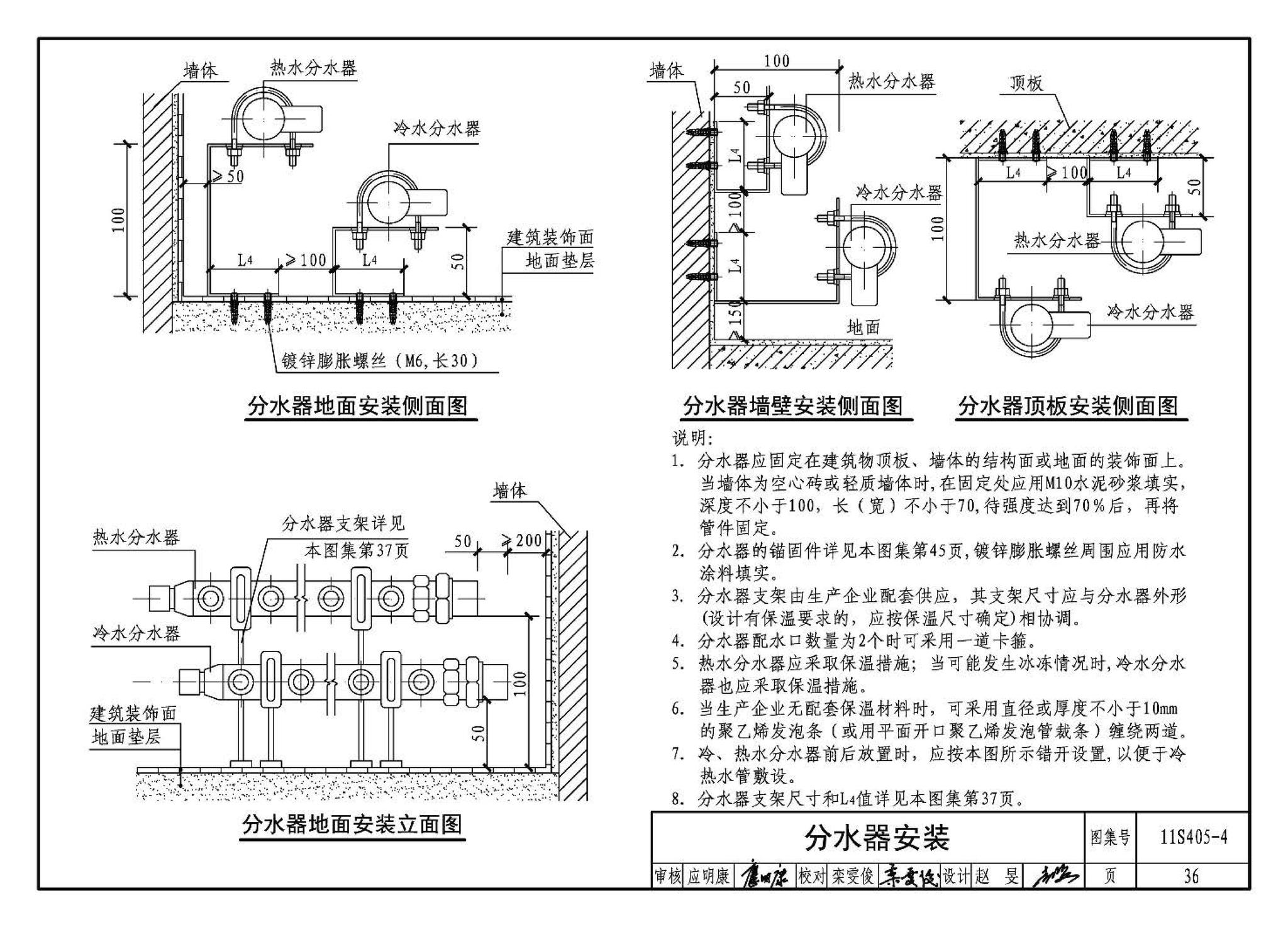 11S405-1～4--建筑给水塑料管道安装