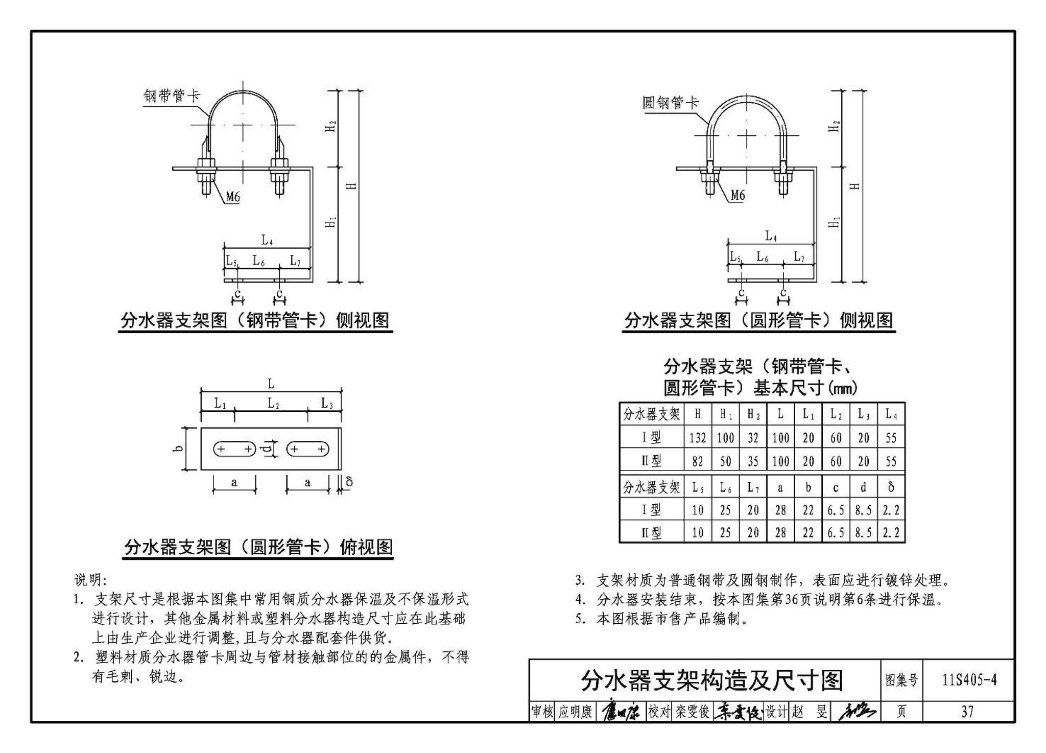 11S405-1～4--建筑给水塑料管道安装