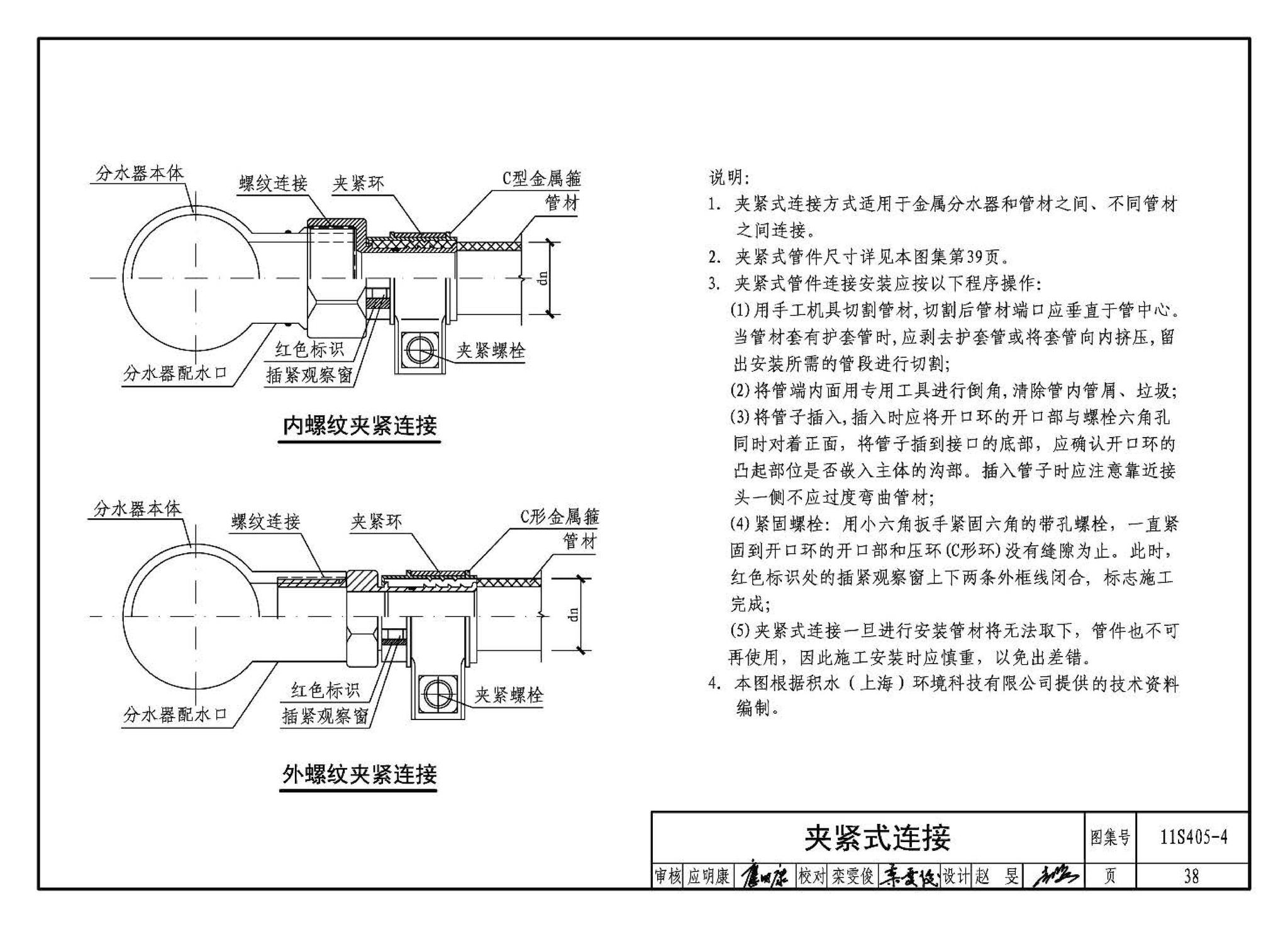 11S405-1～4--建筑给水塑料管道安装