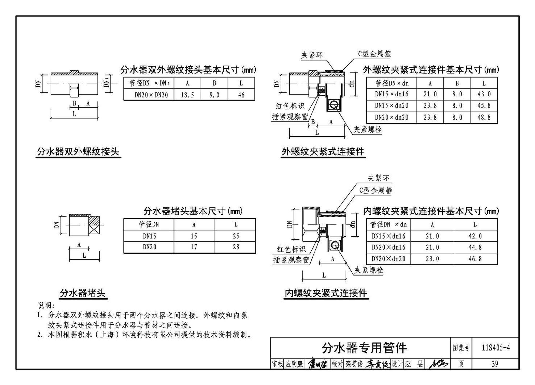 11S405-1～4--建筑给水塑料管道安装