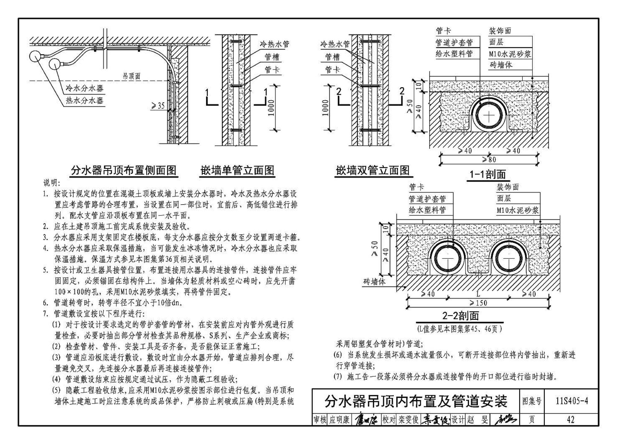 11S405-1～4--建筑给水塑料管道安装