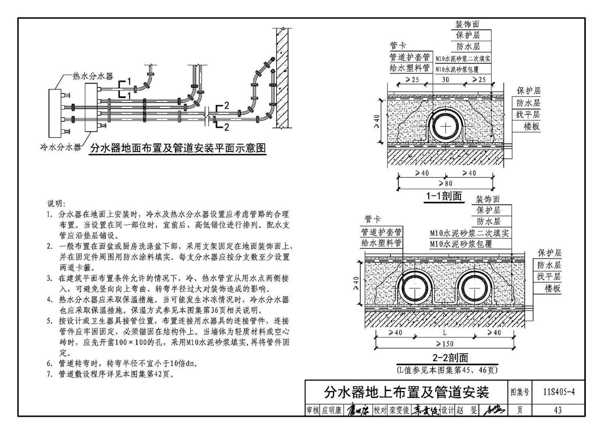 11S405-1～4--建筑给水塑料管道安装