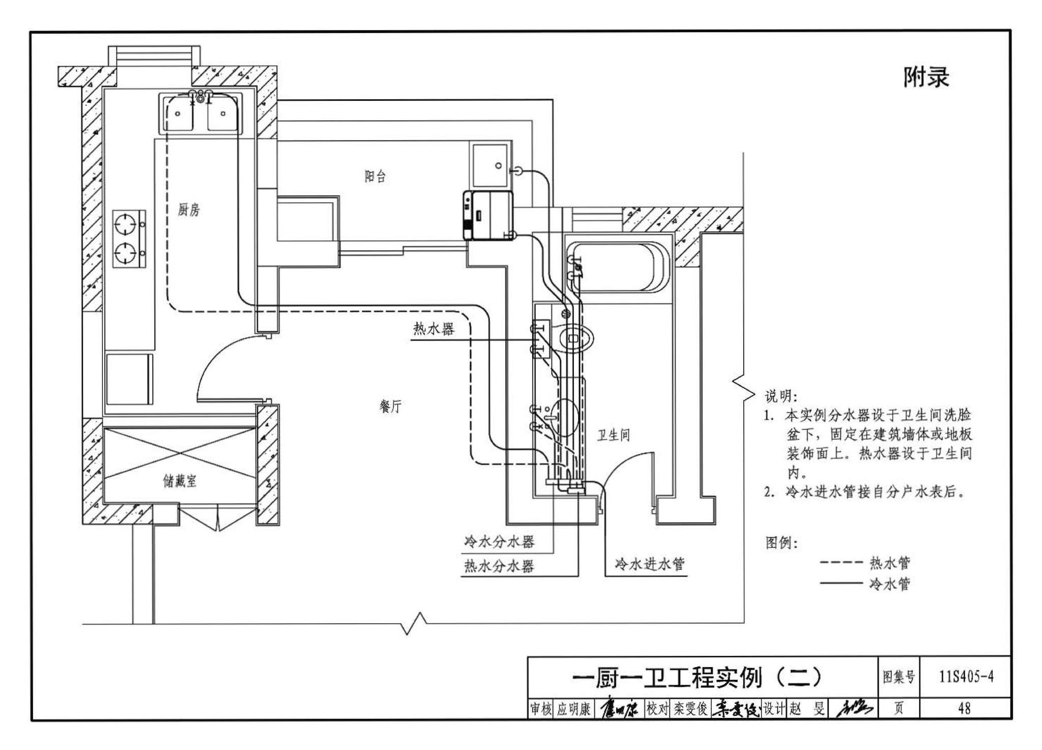 11S405-1～4--建筑给水塑料管道安装