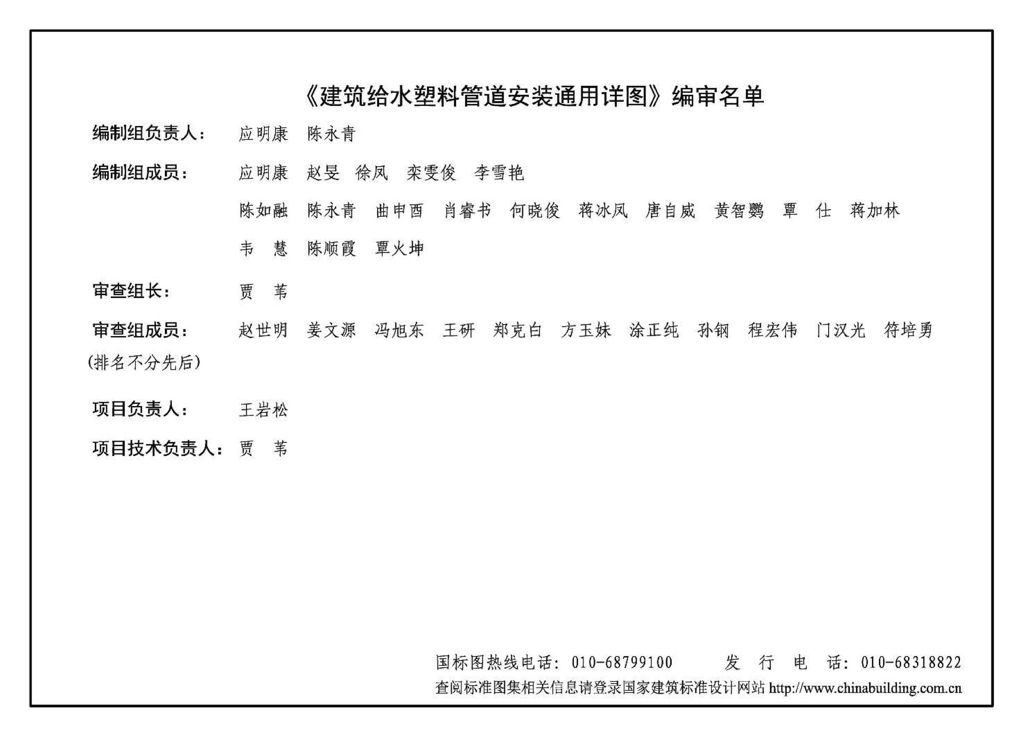 11S405-1～4--建筑给水塑料管道安装