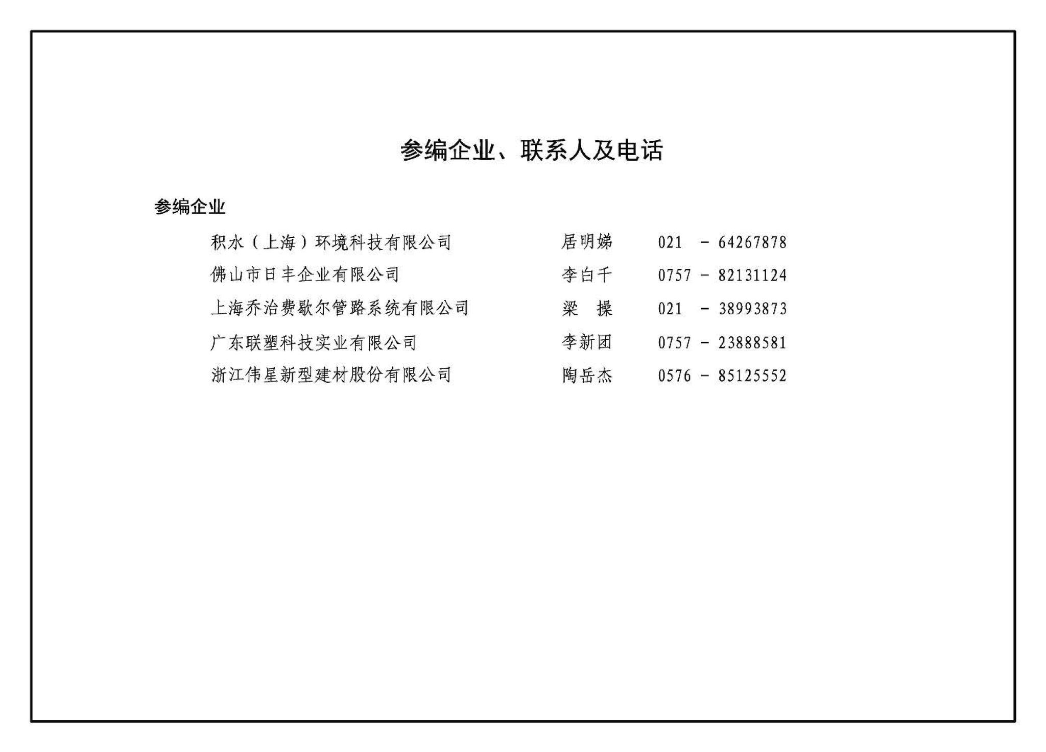 11S405-1～4--建筑给水塑料管道安装