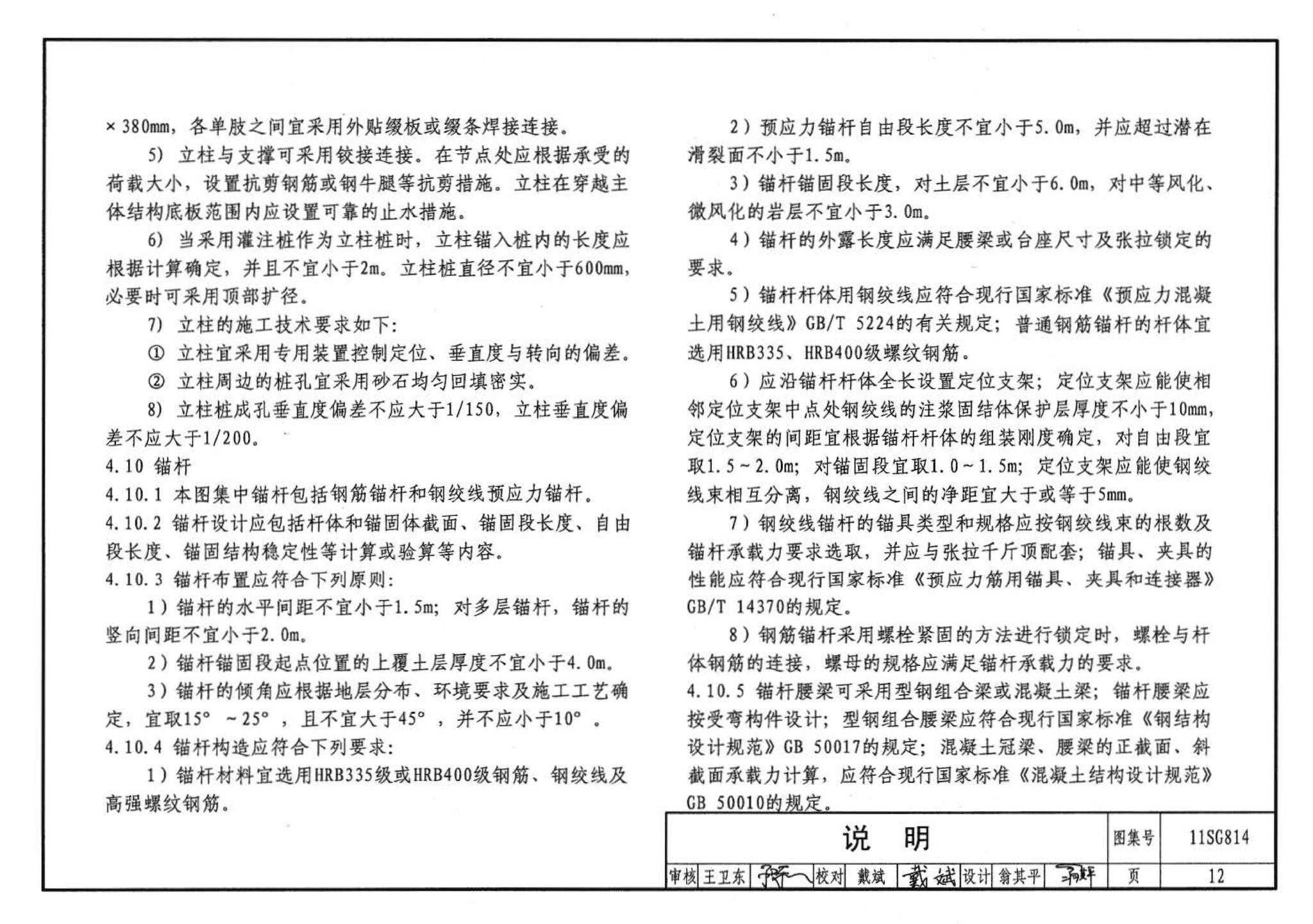 11SG814--建筑基坑支护结构构造