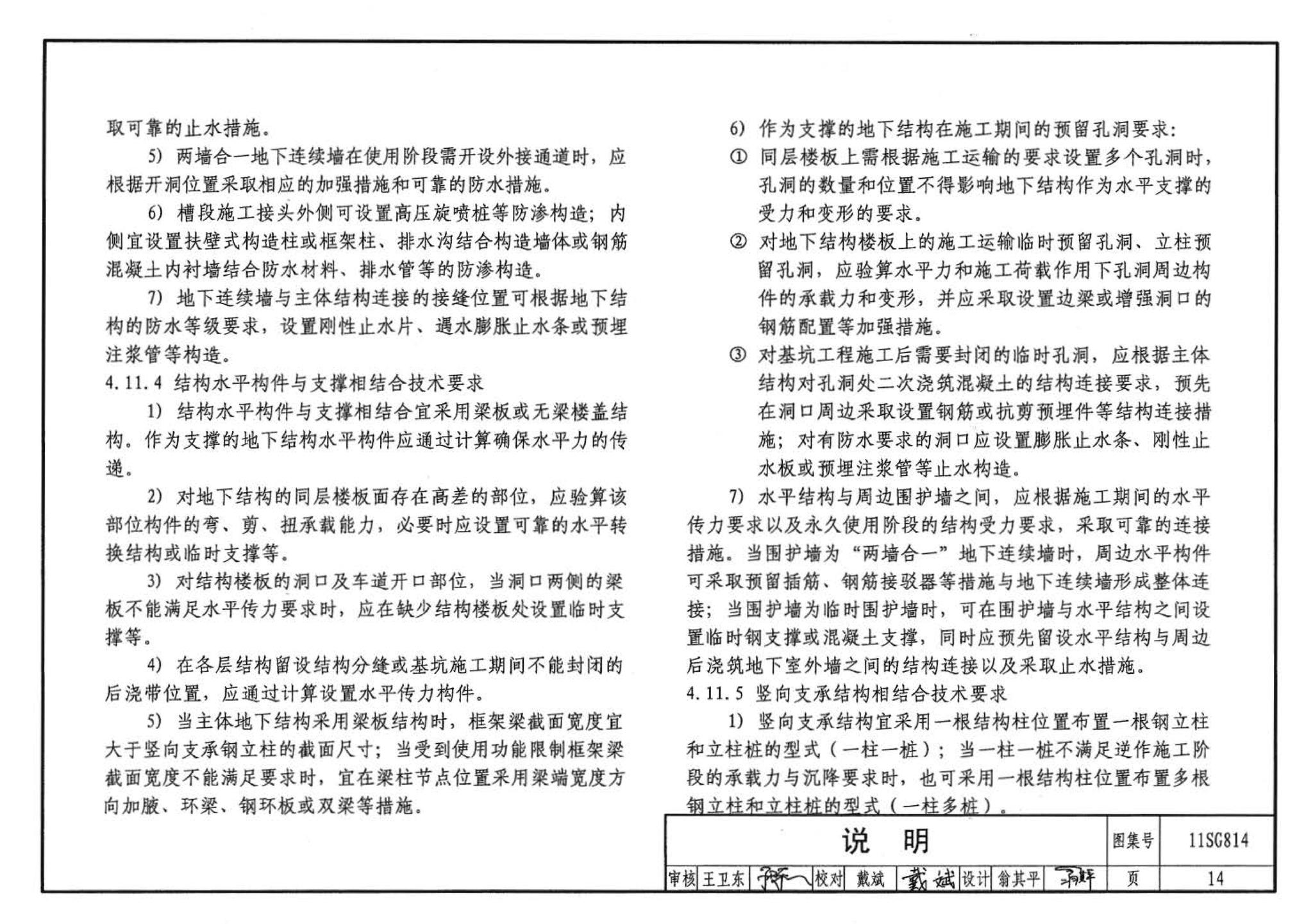 11SG814--建筑基坑支护结构构造