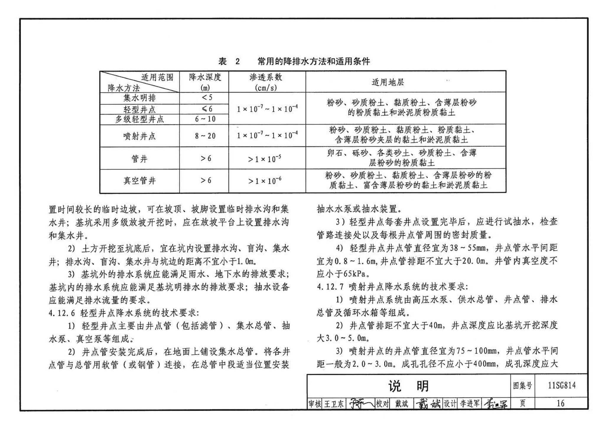 11SG814--建筑基坑支护结构构造