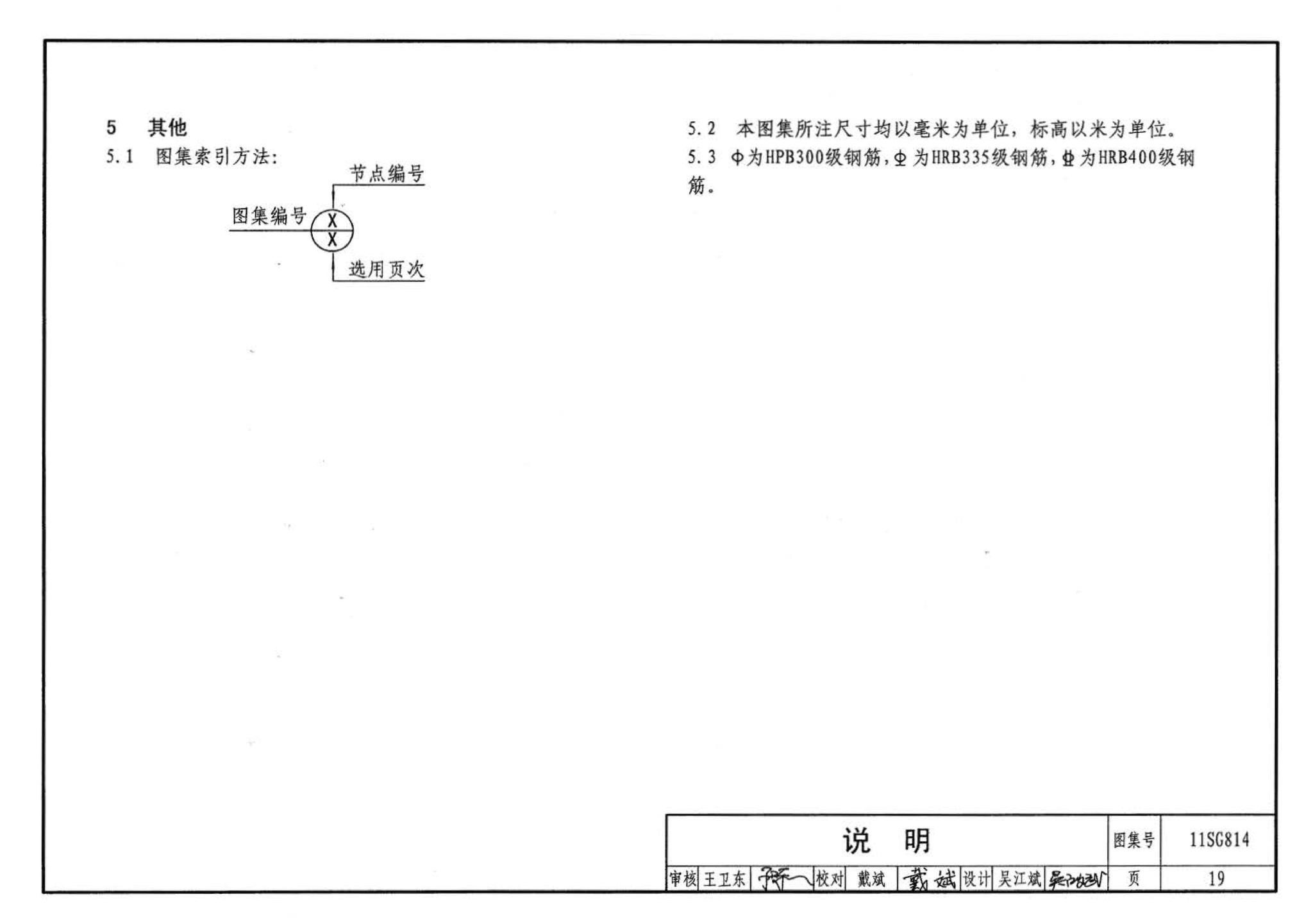 11SG814--建筑基坑支护结构构造