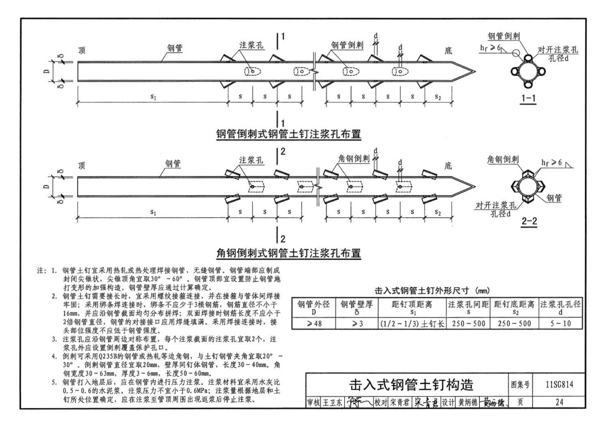 11SG814--建筑基坑支护结构构造