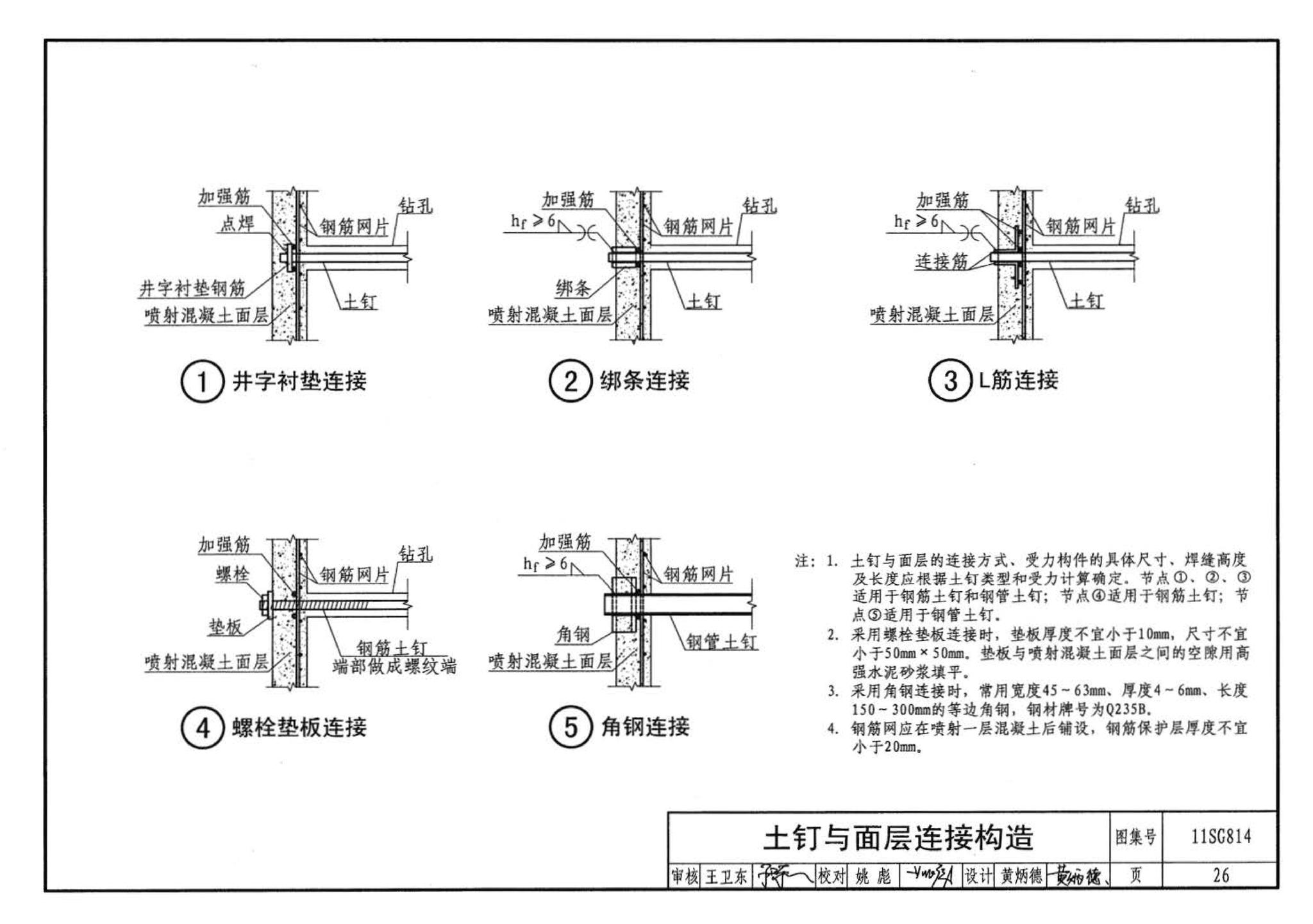 11SG814--建筑基坑支护结构构造