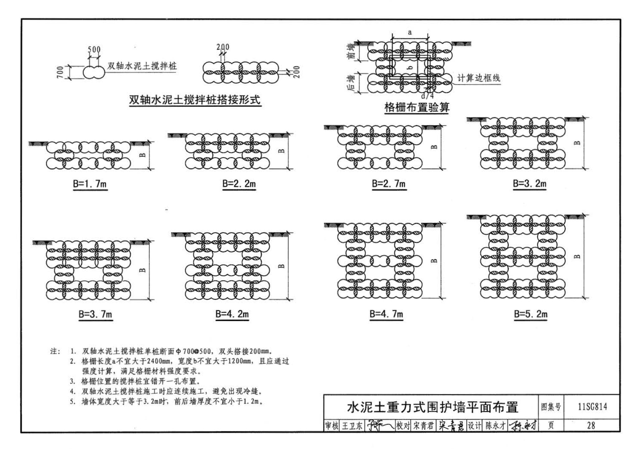 11SG814--建筑基坑支护结构构造