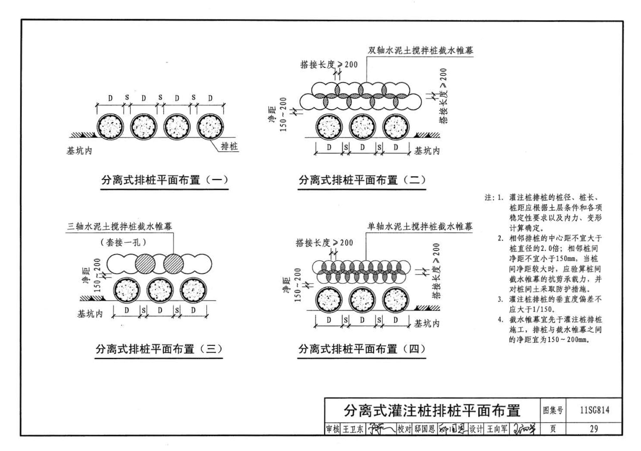 11SG814--建筑基坑支护结构构造