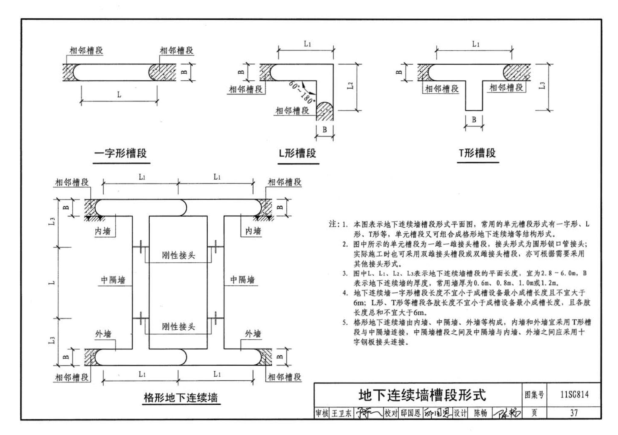 11SG814--建筑基坑支护结构构造