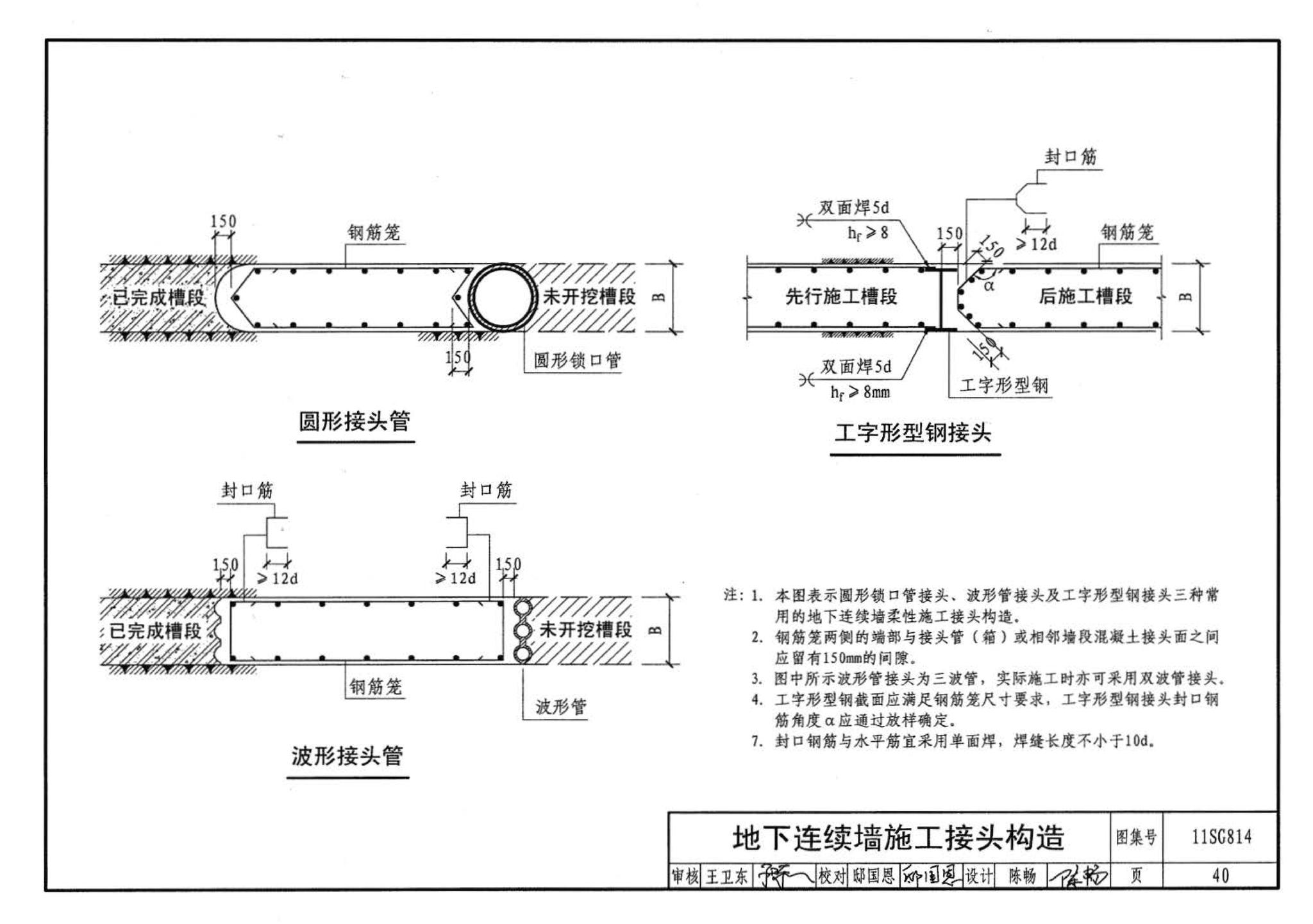 11SG814--建筑基坑支护结构构造