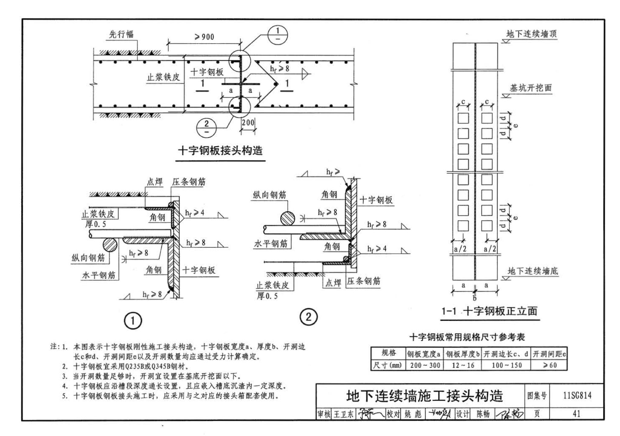 11SG814--建筑基坑支护结构构造