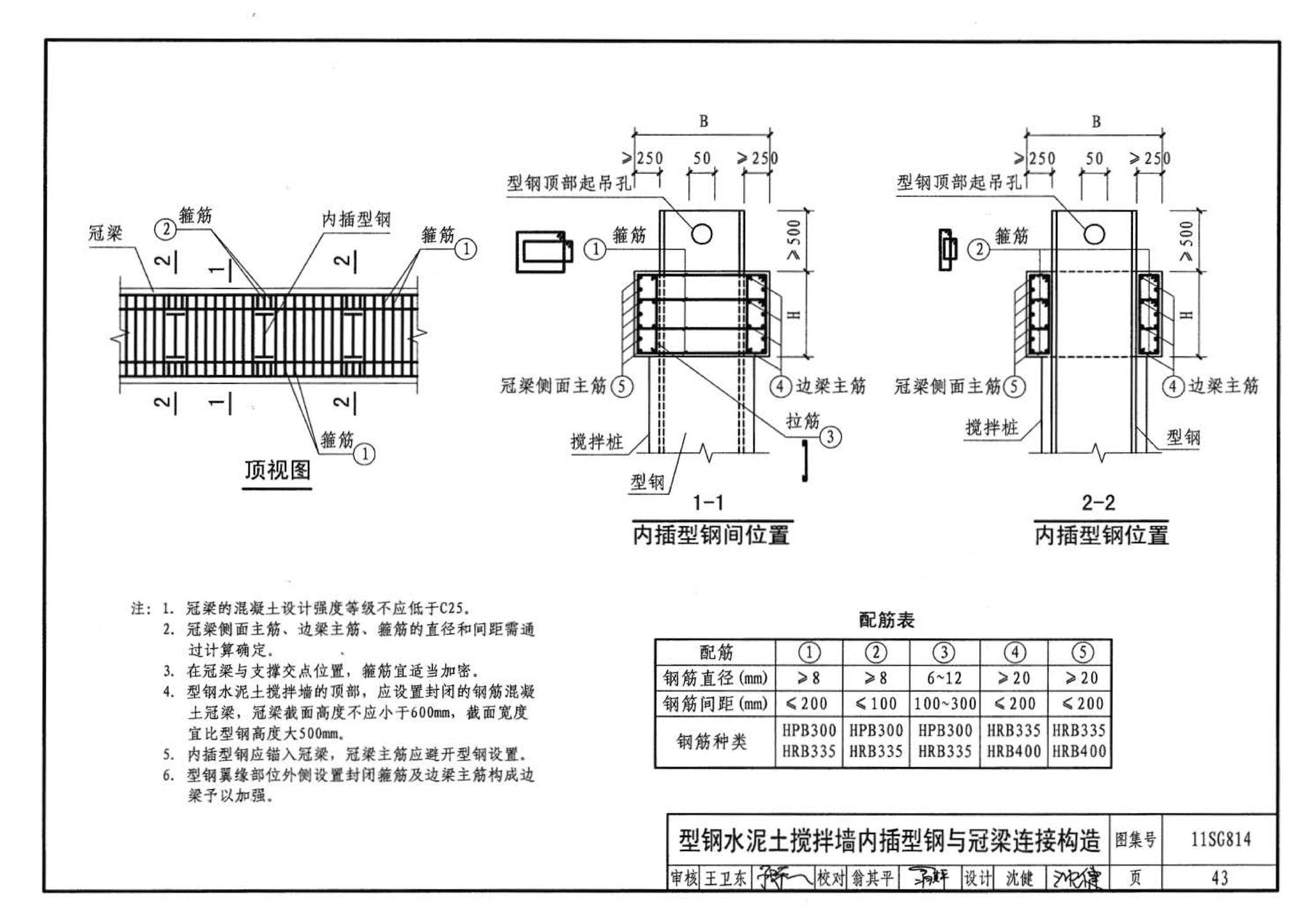 11SG814--建筑基坑支护结构构造