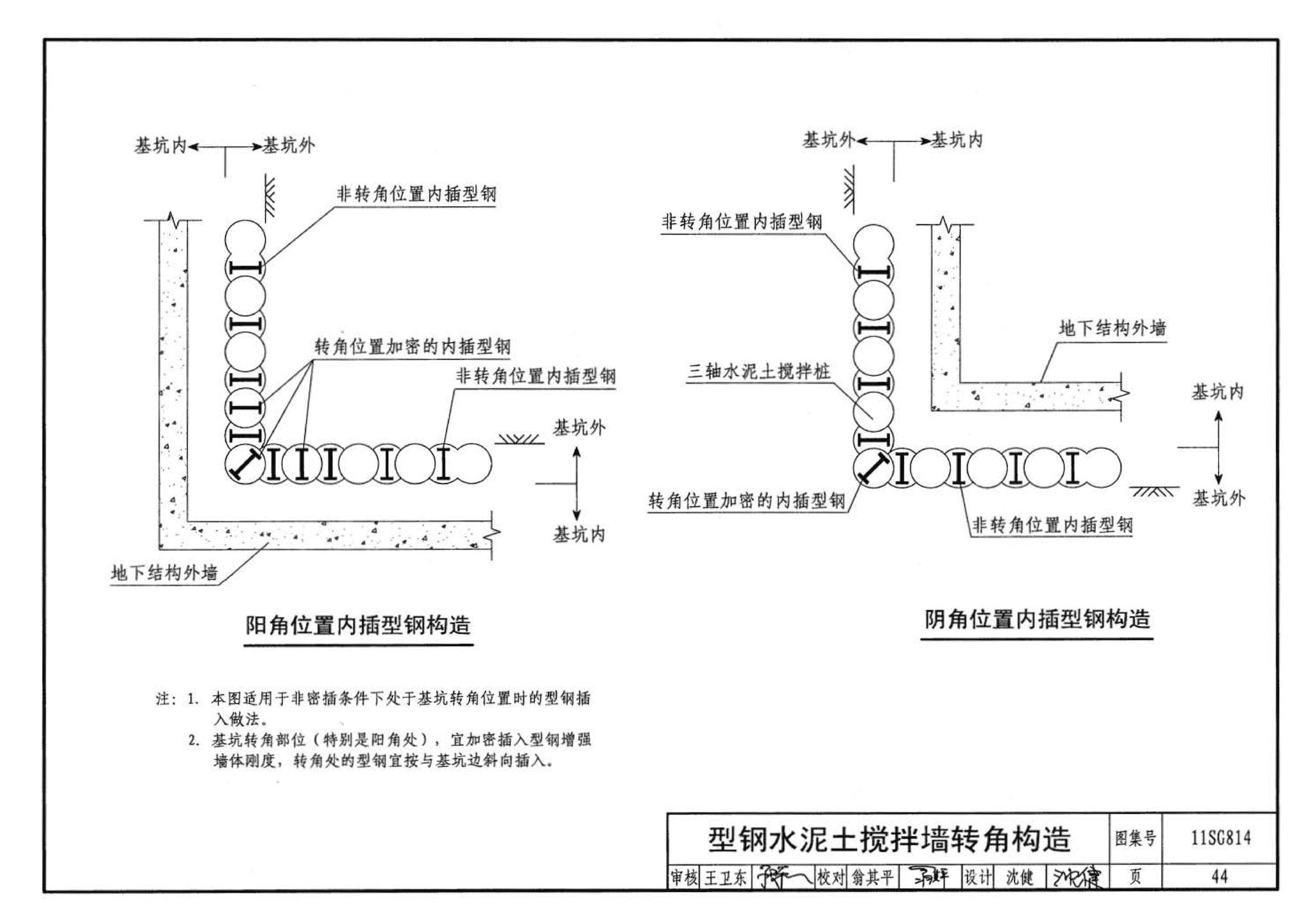 11SG814--建筑基坑支护结构构造