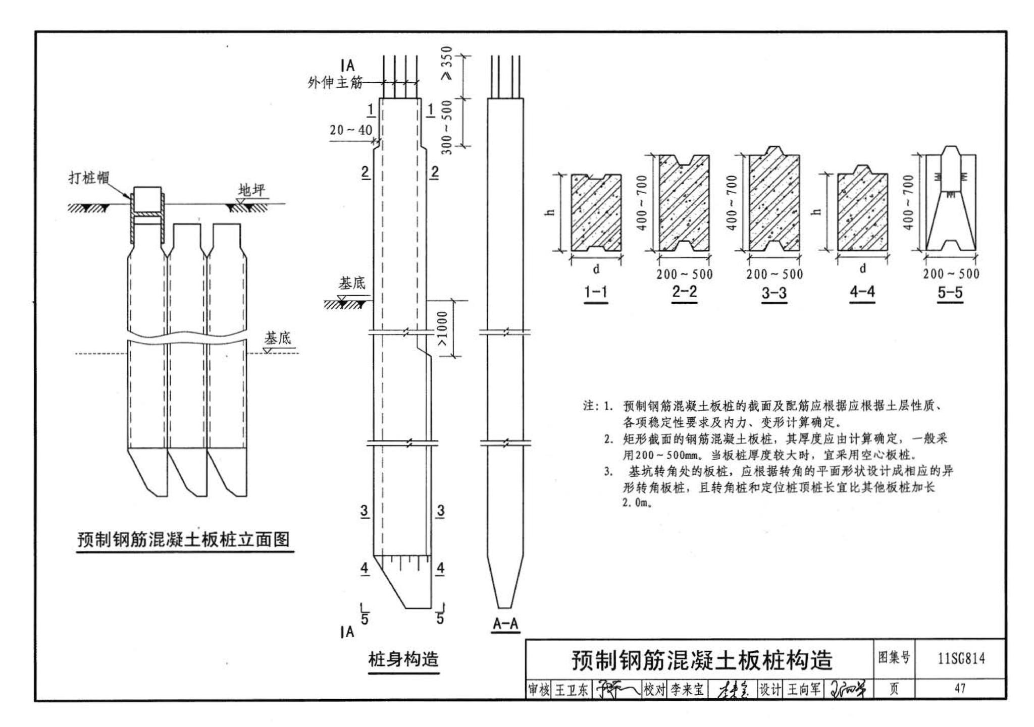 11SG814--建筑基坑支护结构构造