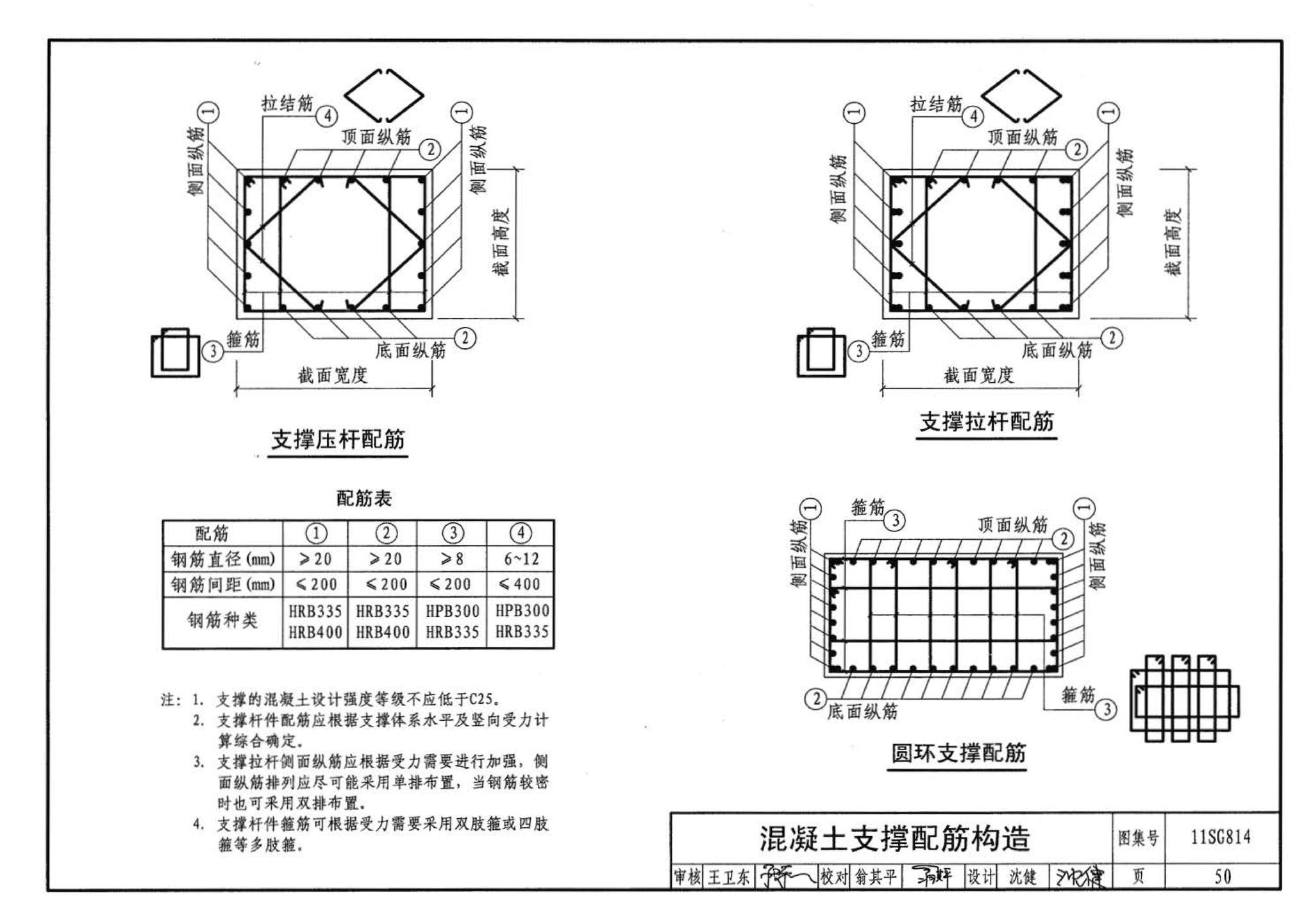 11SG814--建筑基坑支护结构构造