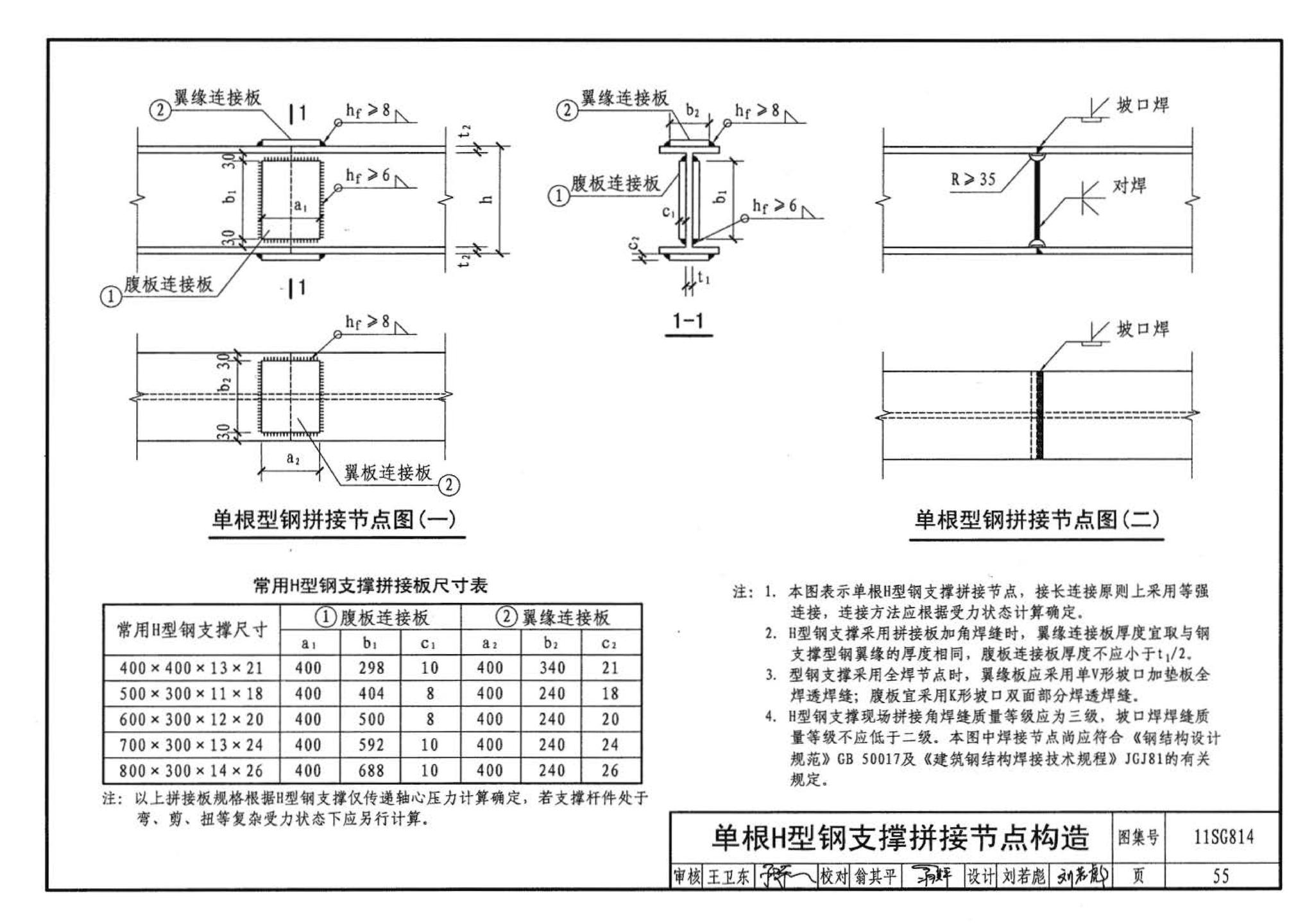 11SG814--建筑基坑支护结构构造