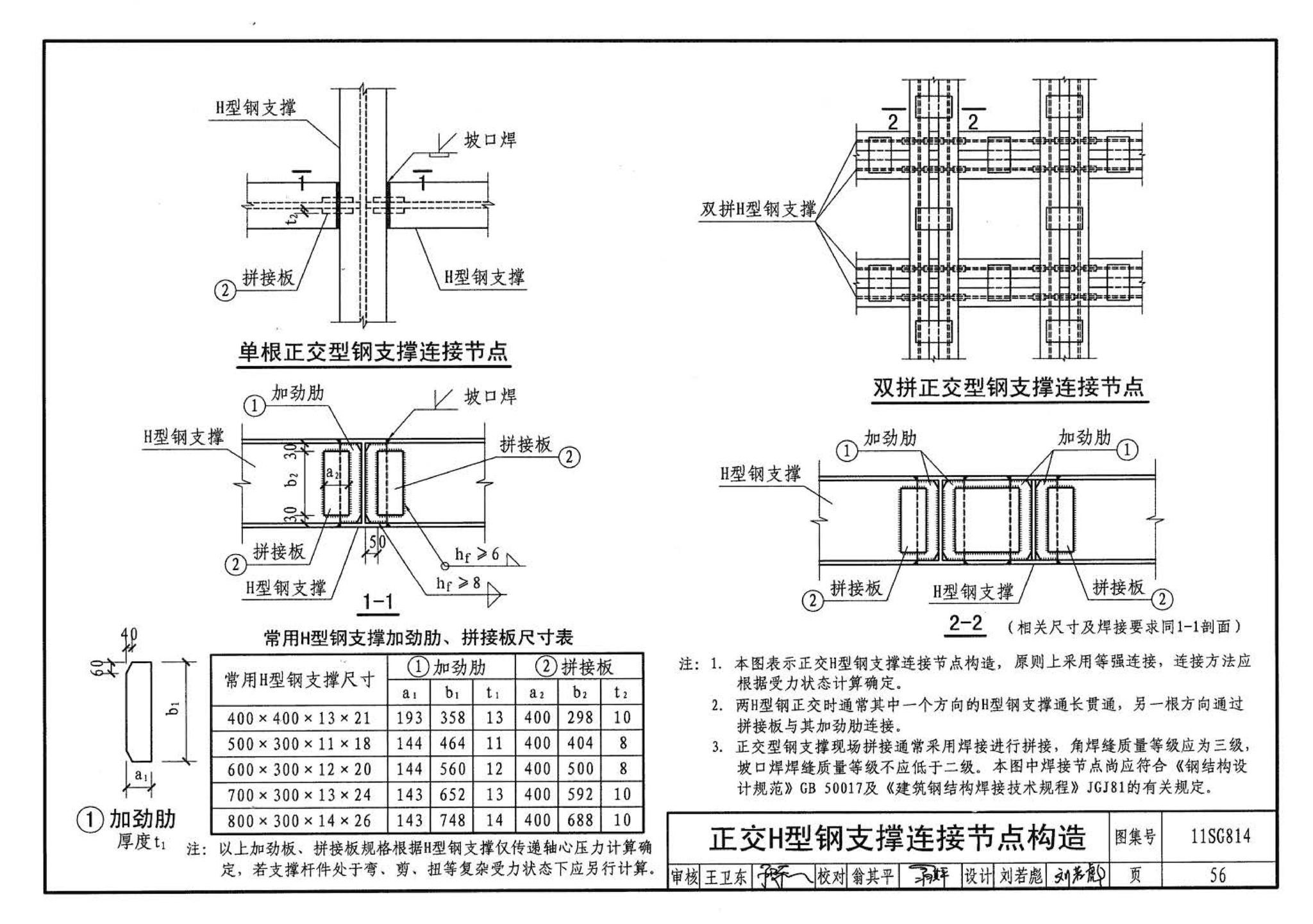 11SG814--建筑基坑支护结构构造