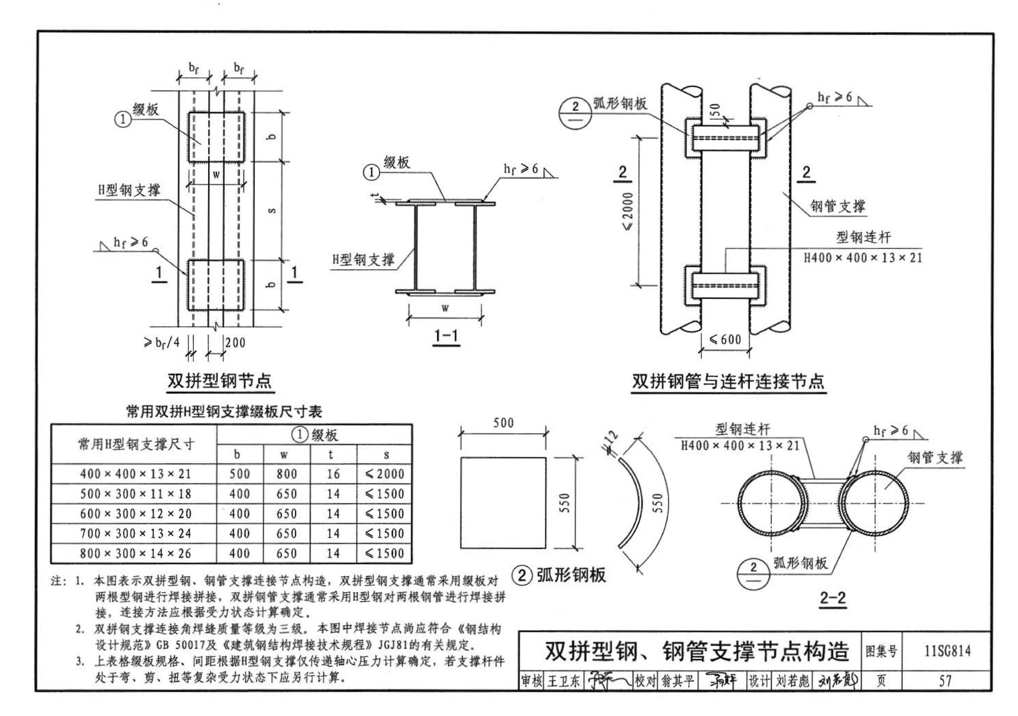 11SG814--建筑基坑支护结构构造