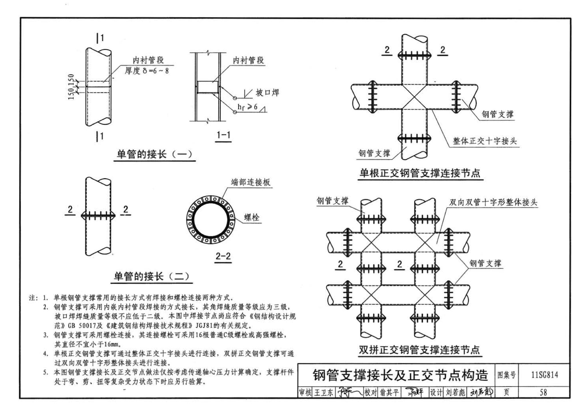 11SG814--建筑基坑支护结构构造