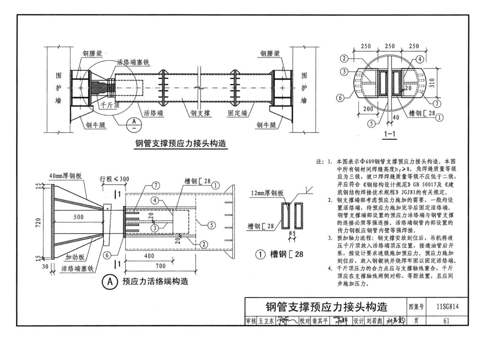 11SG814--建筑基坑支护结构构造