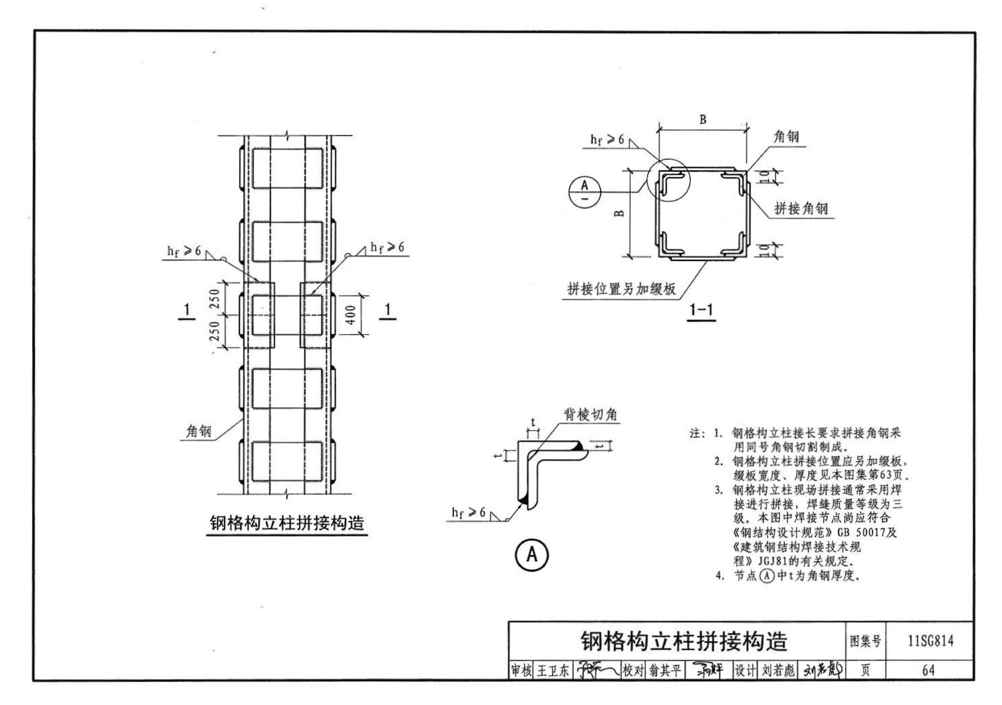 11SG814--建筑基坑支护结构构造