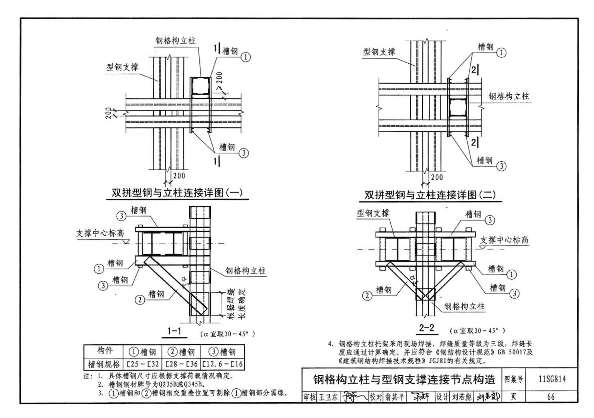 11SG814--建筑基坑支护结构构造