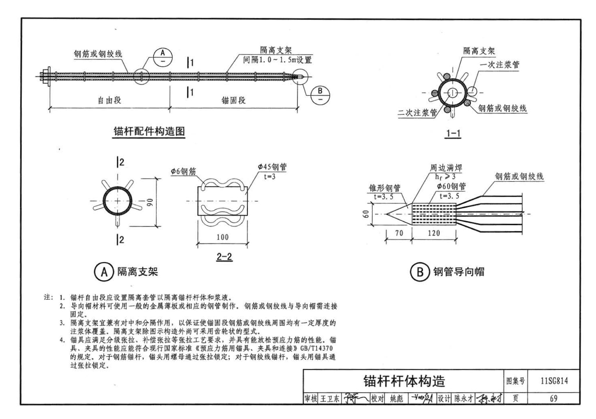 11SG814--建筑基坑支护结构构造