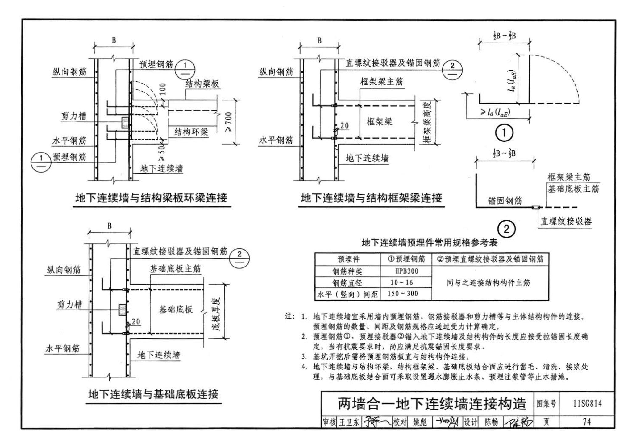 11SG814--建筑基坑支护结构构造