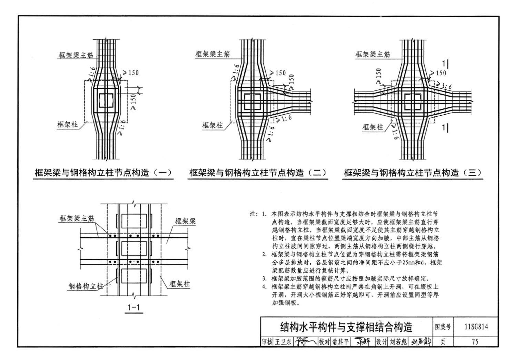 11SG814--建筑基坑支护结构构造