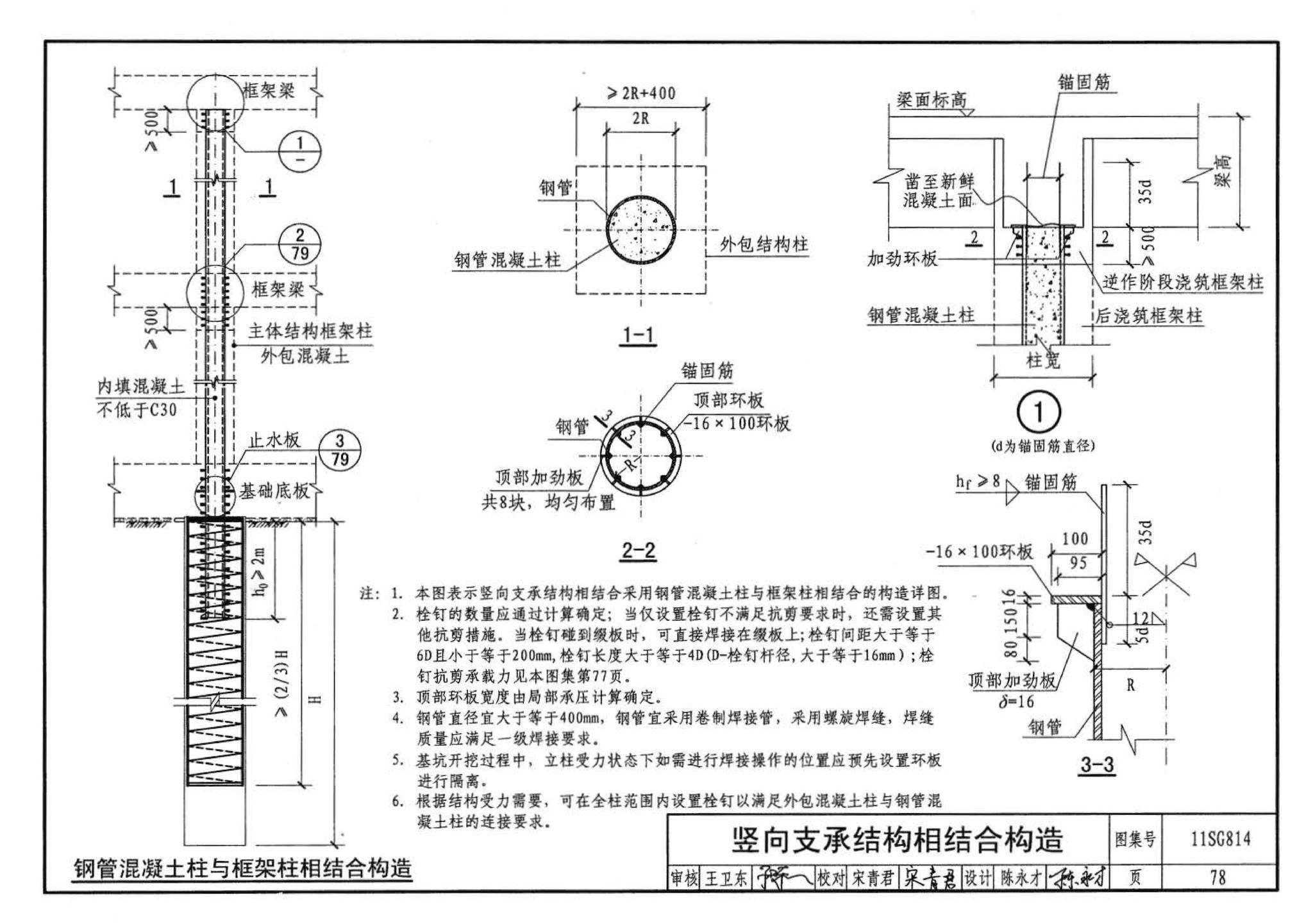 11SG814--建筑基坑支护结构构造