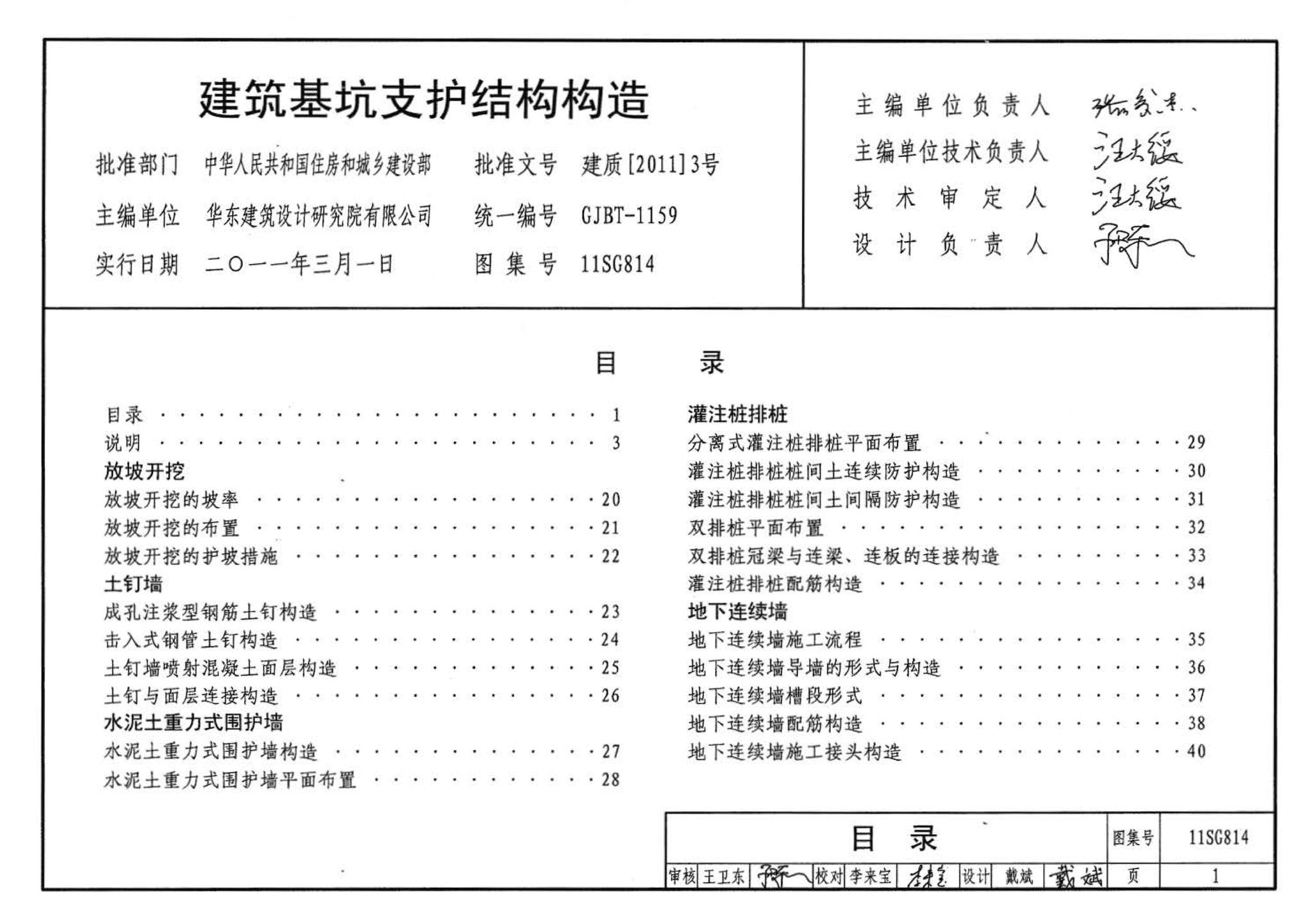 11SG814--建筑基坑支护结构构造