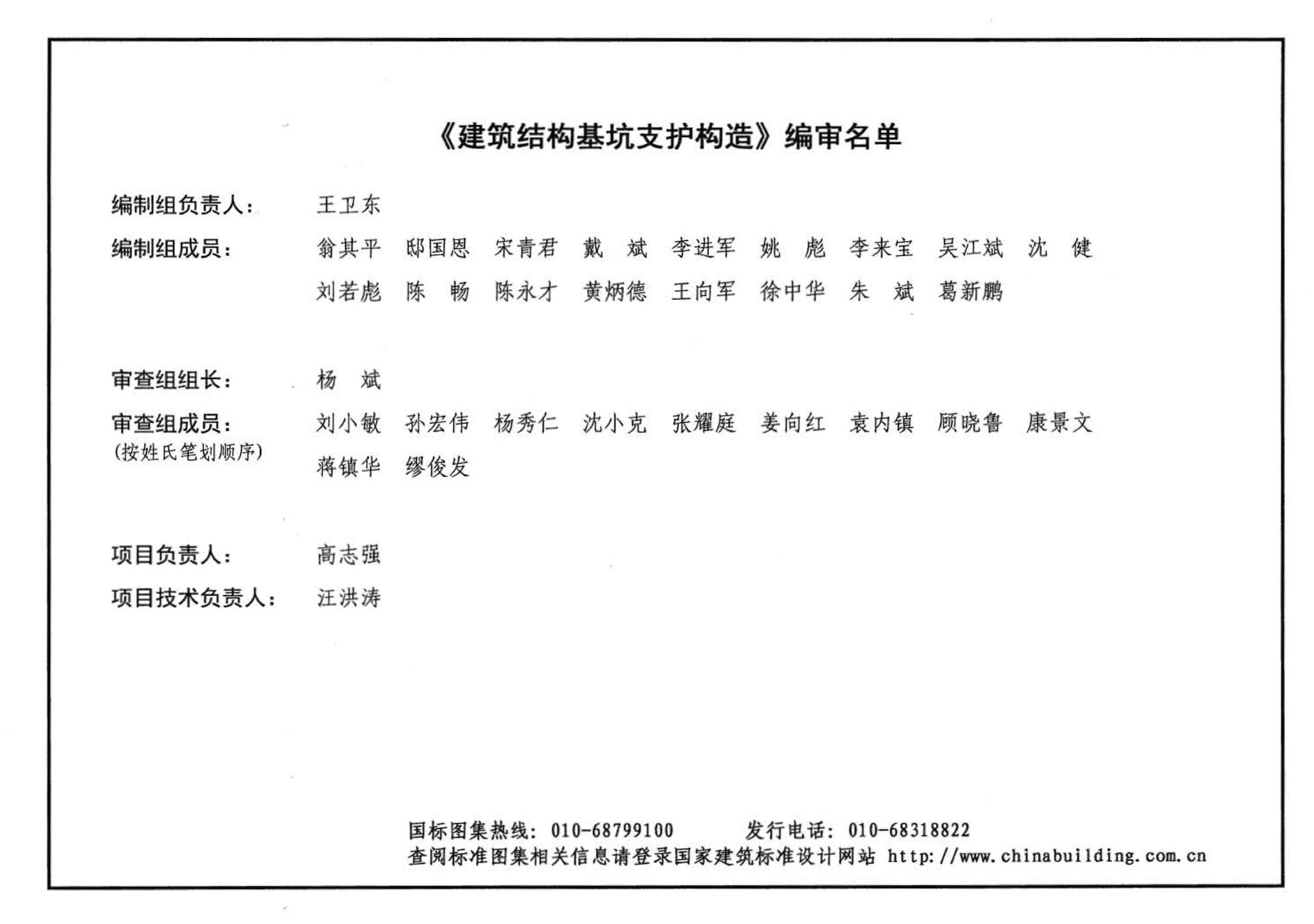 11SG814--建筑基坑支护结构构造