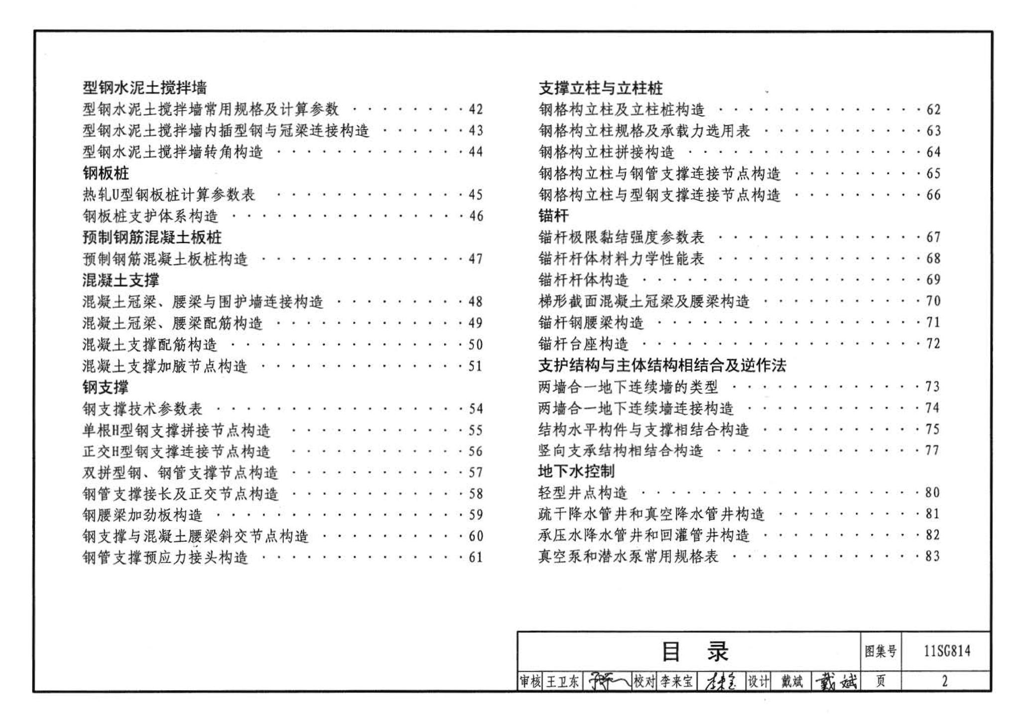 11SG814--建筑基坑支护结构构造