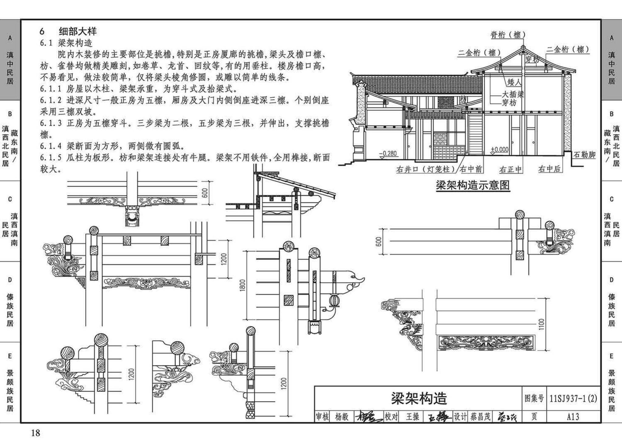 11SJ937-1（2）--不同地域特色传统村镇住宅图集（中）