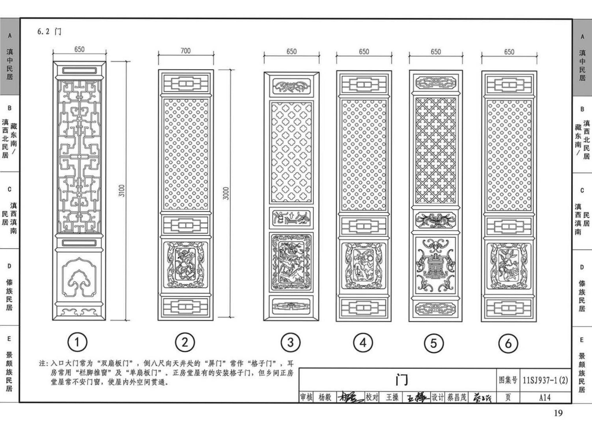 11SJ937-1（2）--不同地域特色传统村镇住宅图集（中）