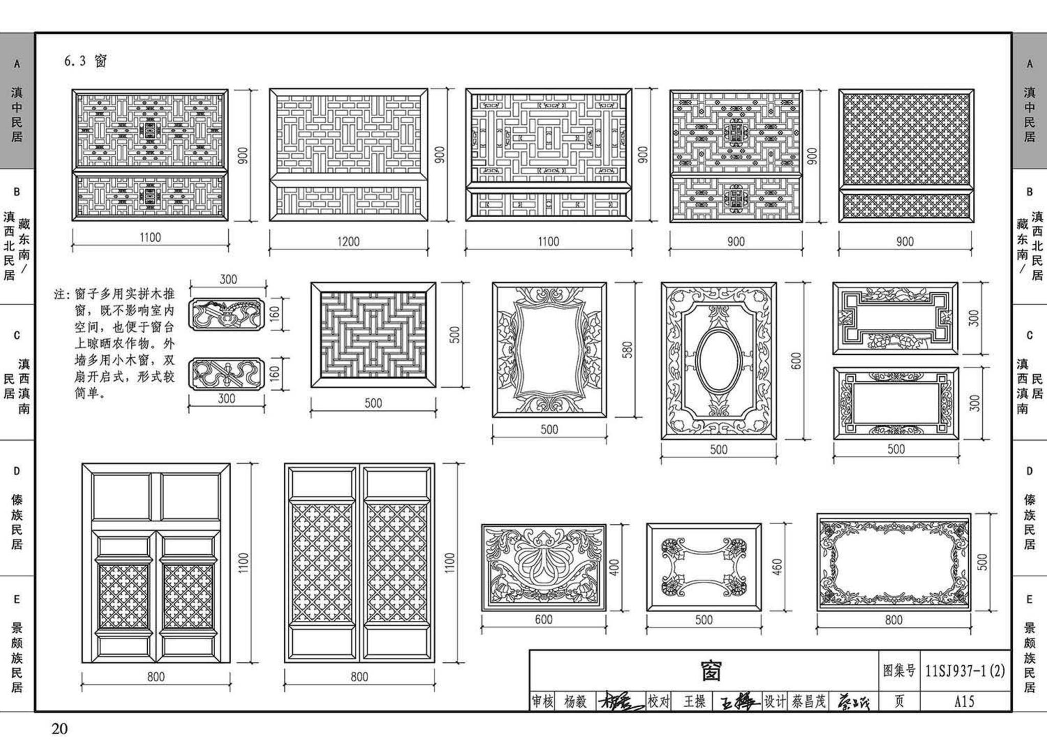 11SJ937-1（2）--不同地域特色传统村镇住宅图集（中）