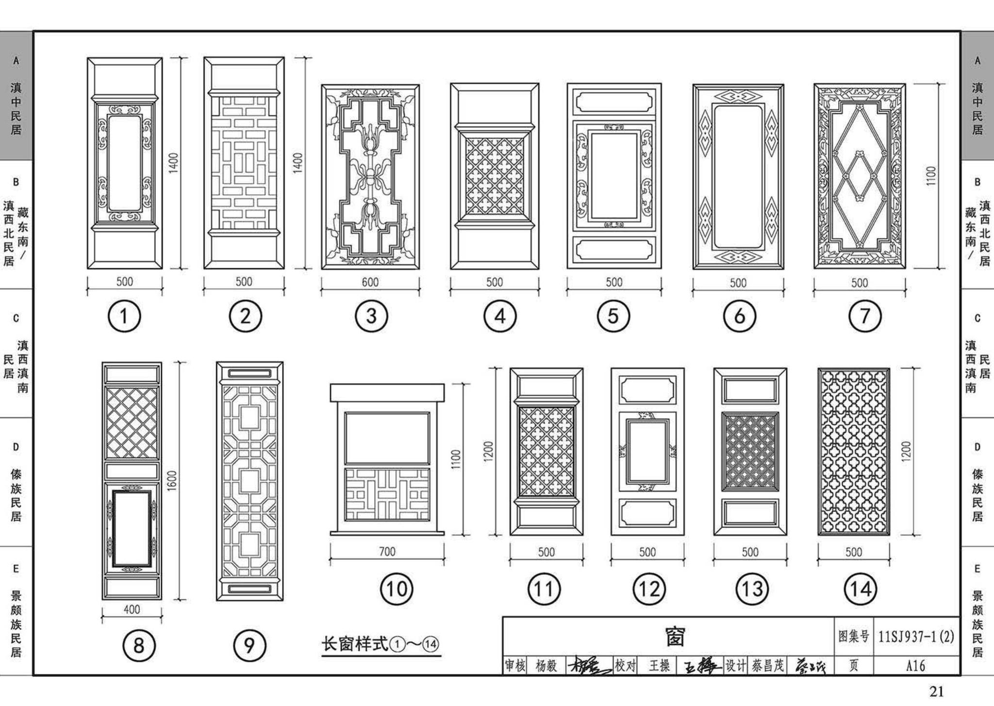 11SJ937-1（2）--不同地域特色传统村镇住宅图集（中）