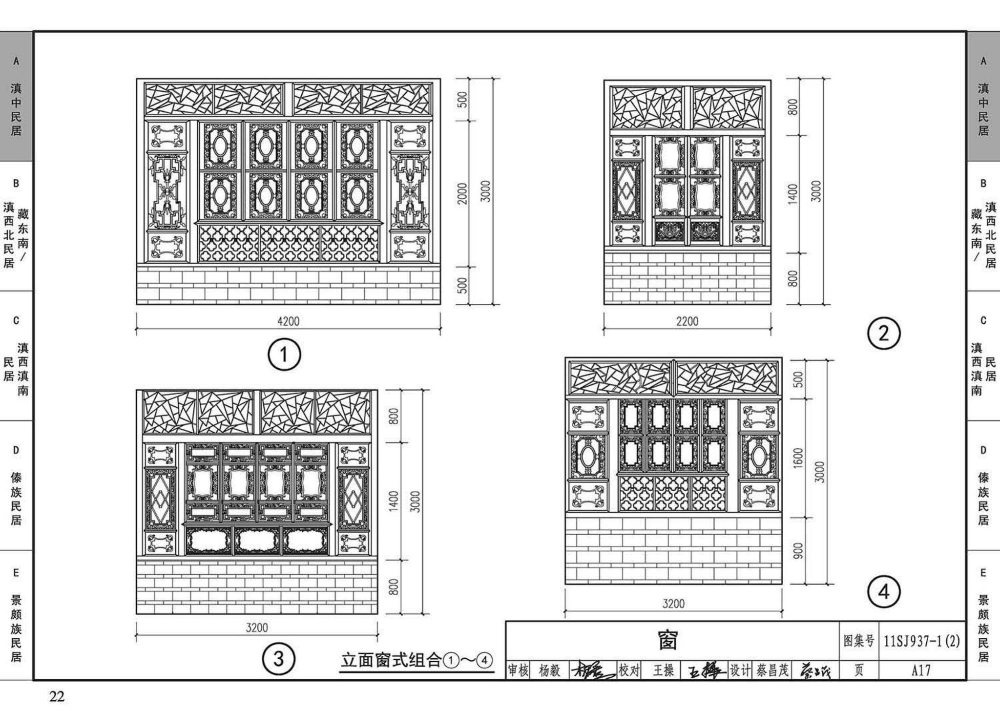 11SJ937-1（2）--不同地域特色传统村镇住宅图集（中）